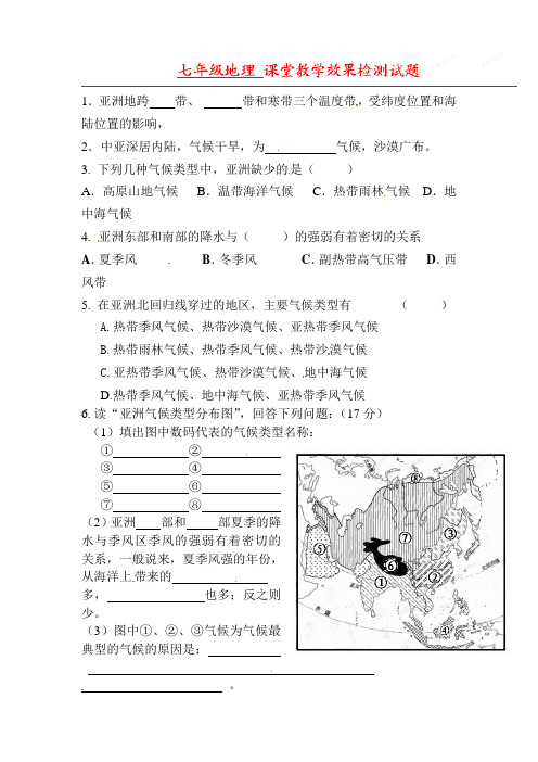 七年级地理下册知识点随堂练习3