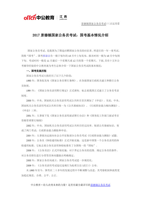 2017国家公务员考试备考入门系列：国考基本情况介绍