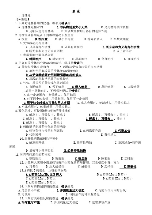 药理学总论题