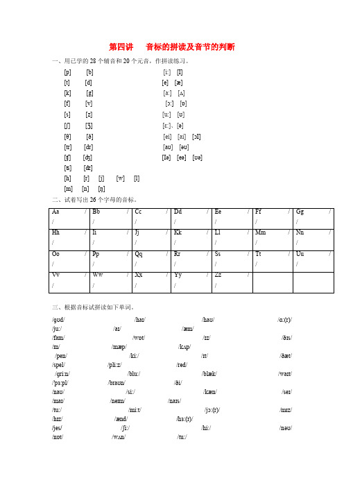 最新2019小升初英语专题讲解四 音标的拼读及音节的判断