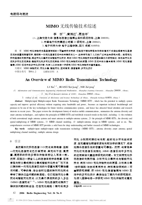 MIMO无线传输技术综述