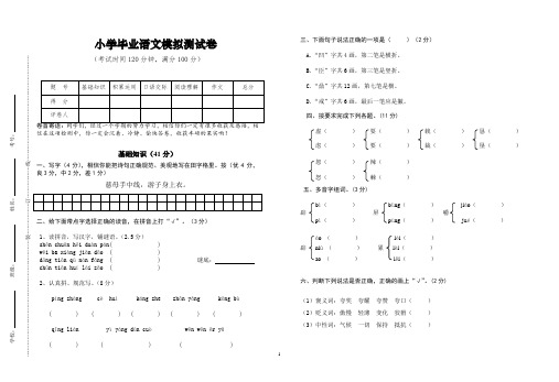 精编2019年小学语文毕业检测模拟测试试卷