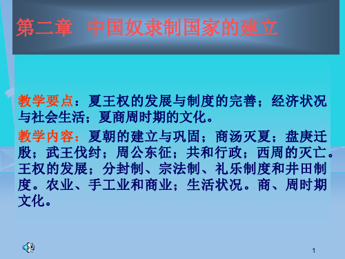 夏朝PPT精选文档