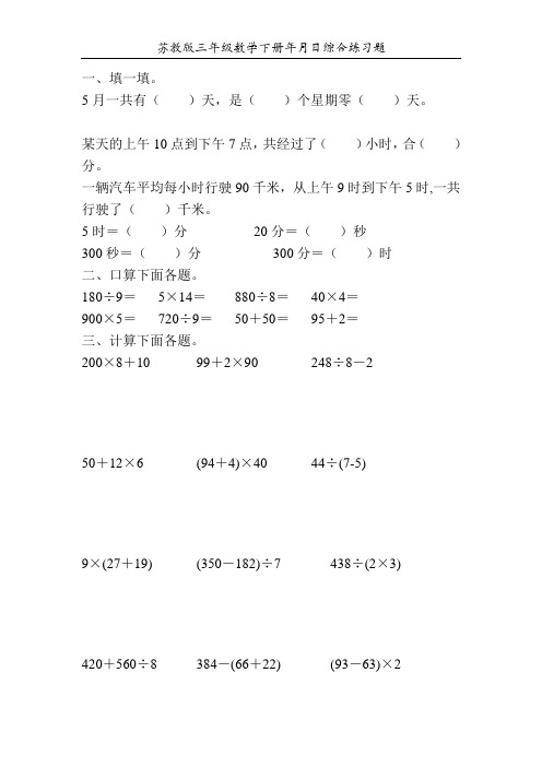 苏教版三年级数学下册年月日综合练习题94