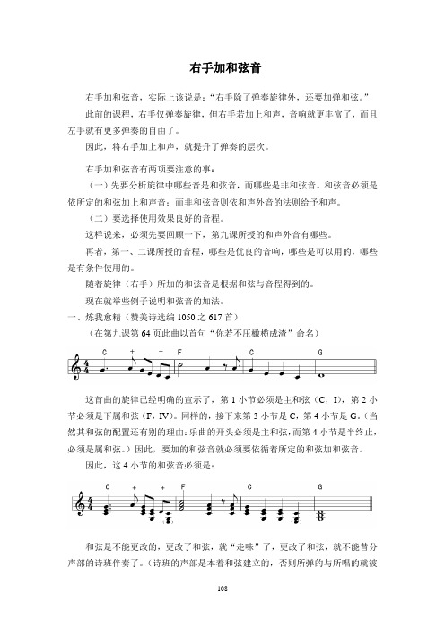 音乐学习精品教程-右手加和弦音