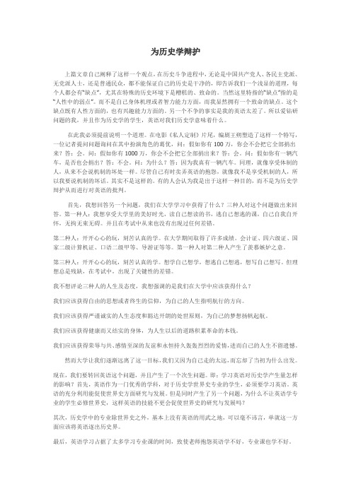 为历史学辩护