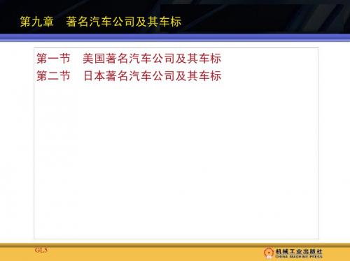 汽车概论  第九章