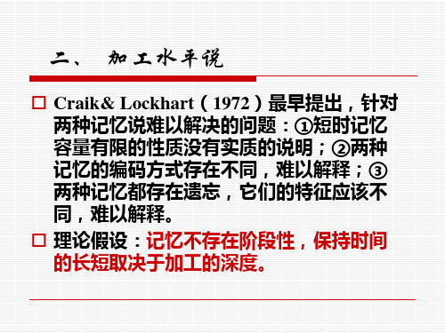 Memory- Cognitive Psychology IV (2) 认知心理学