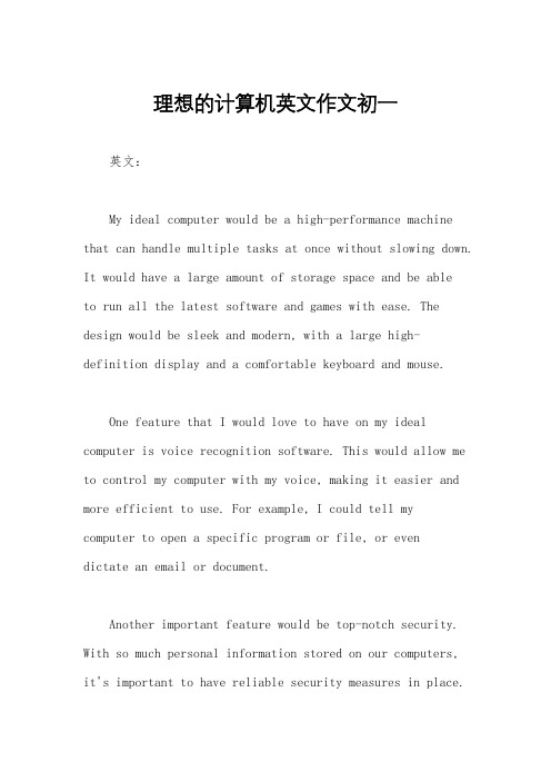 理想的计算机英文作文初一