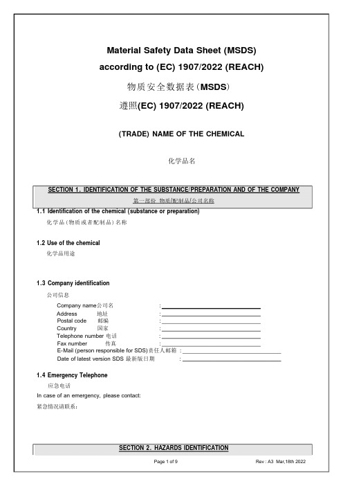 MSDS物质安全数据表