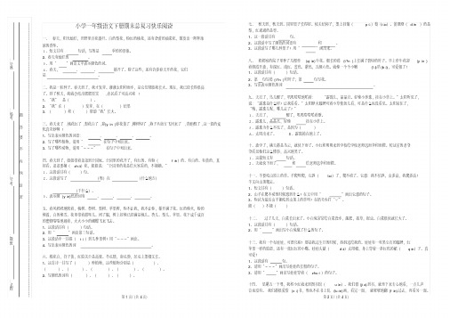【优质文档】小学一年级语文下册期末总复习快乐阅读