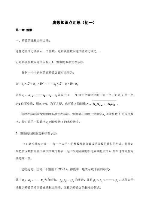 奥数知识点汇总初一