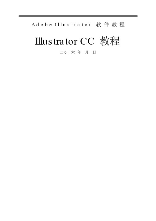 AdobeIllustrator教程