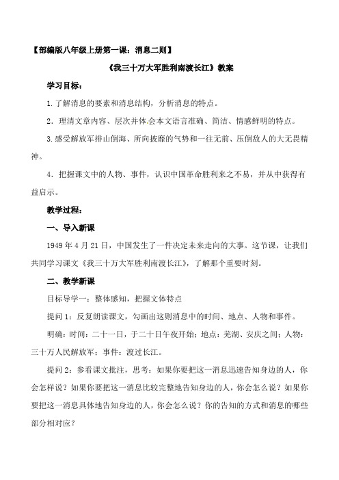 《我三十万大军胜利南渡长江》教案