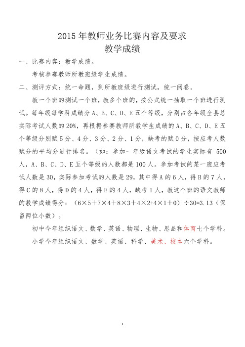 2015年教师业务比赛 教学成绩比赛内容及要求