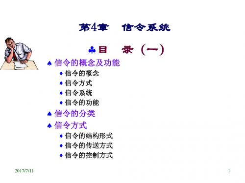 现代交换原理与技术第4章 信令系统