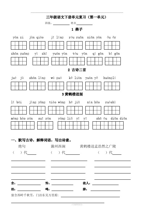 2019苏教版三年级下册语文三语下每课看拼音写词语