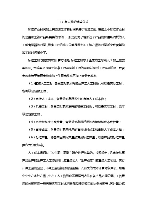 工时与人数的计算公式