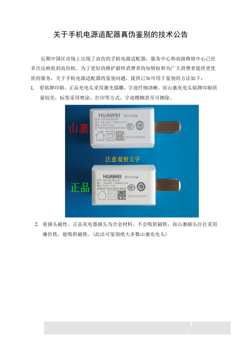 手机电源适配器真伪鉴别