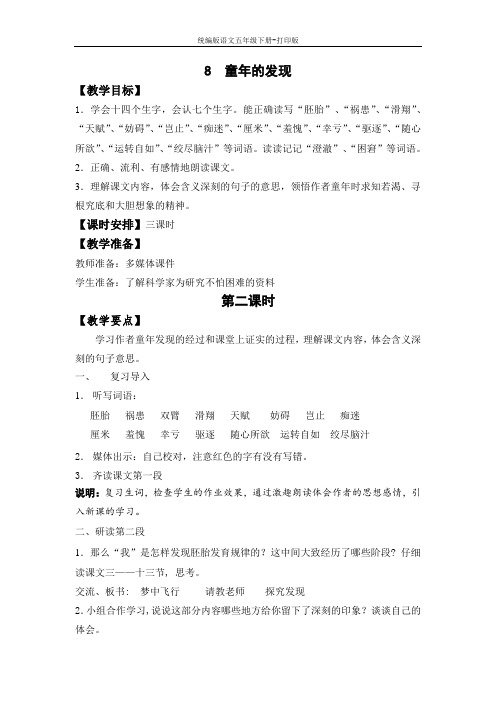 统编版语文五年级下册-《童年的发现》教案(第二课时)