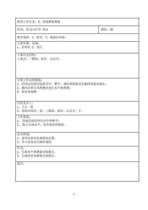 工程测量 典型工作任务3.