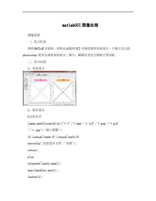 matlabGUI图像处理
