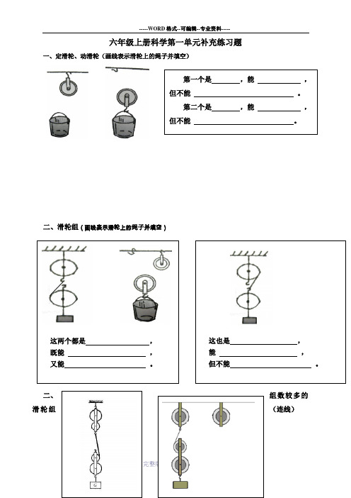 教科版六上滑轮组作图练习