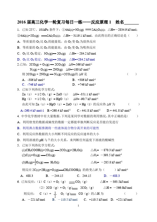 2016届高三化学一轮复习原理每日一练(高二下用)