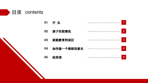 中学生家长会家庭教育主题教育教学PPT课件