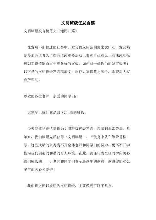 文明班级任发言稿