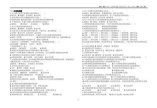 消费心理学习题(1—4章)