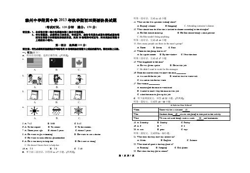 泰州中学附属中学2013年秋学期初三英语阶段试题