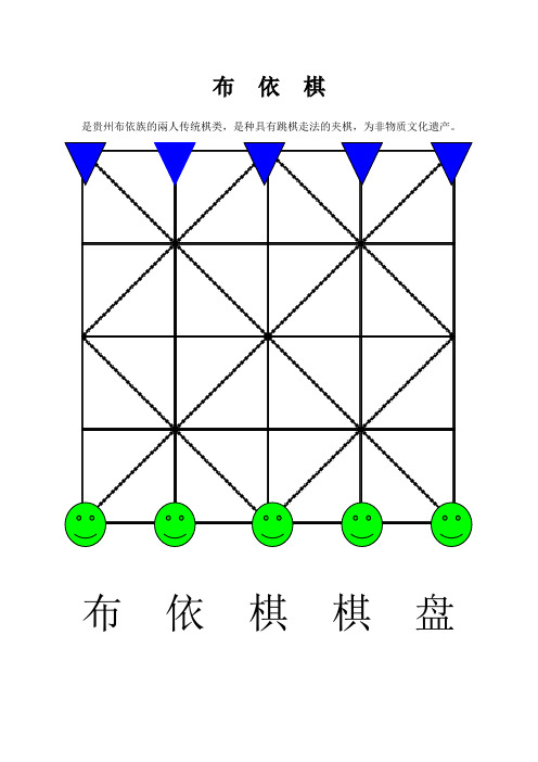 布依棋