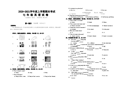 2020-2021学年度上学期期末考试七年级英语试卷