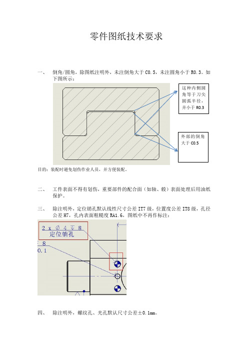 图纸通用技术要求