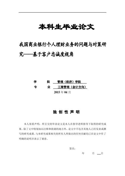 我国商业银行个人理财业务的问题~