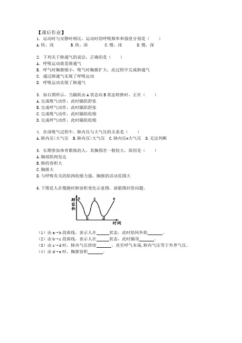 北京版生物七年级下册 第6章  人的呼吸 第2课时 同步练习