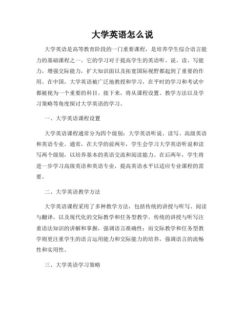 大学英语怎么说