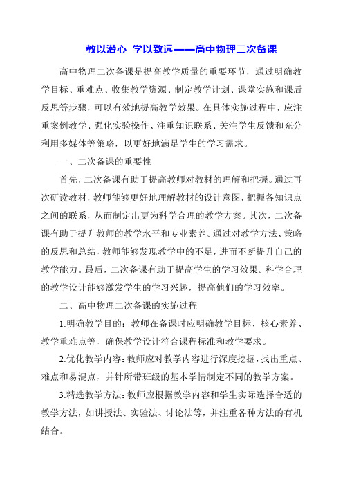 教以潜心 学以致远——高中物理二次备课