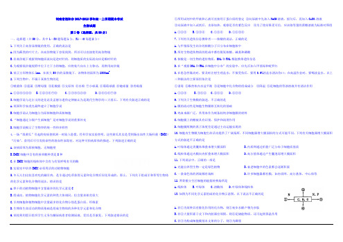 河南省洛阳市2017-2018学年高一上学期期末考试生物试题+Word版含答案