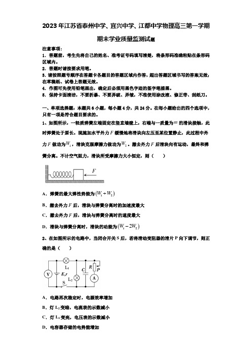 2023年江苏省泰州中学、宜兴中学、江都中学物理高三第一学期期末学业质量监测试题含解析