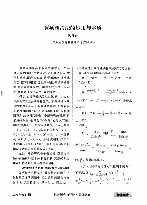 裂项相消法的妙用与本质