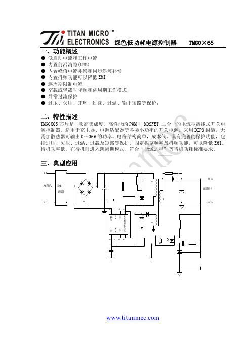 天微电子TMG系列芯片