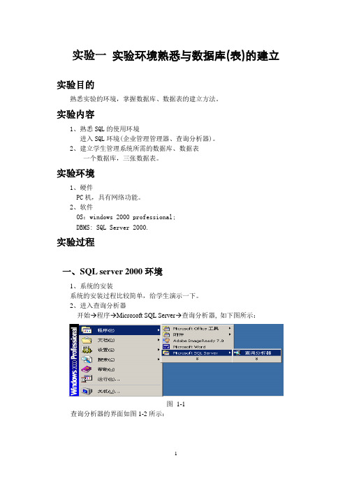 《数据库原理》实验指导书--最新版