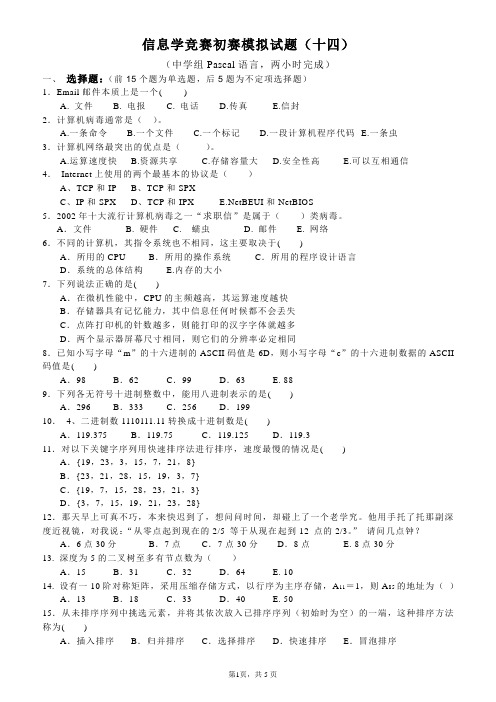 2011信息学奥林匹克竞赛初赛模拟试题 (14)