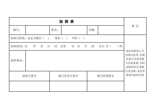 考勤相关表格