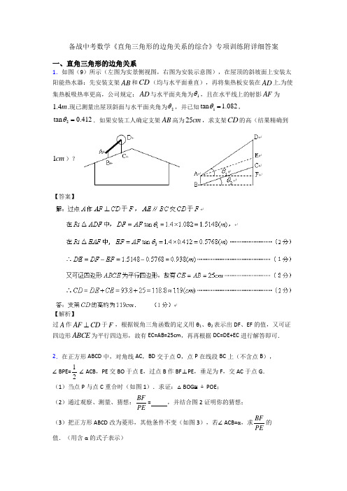 备战中考数学《直角三角形的边角关系的综合》专项训练附详细答案