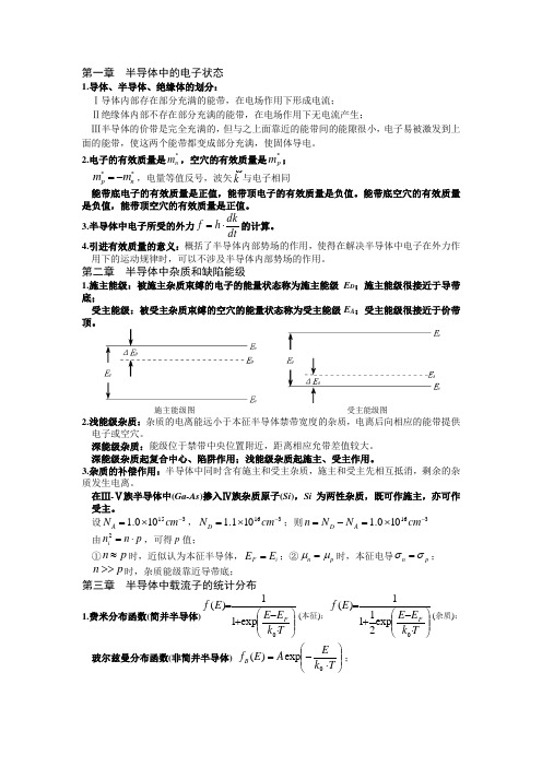 半导体物理复习资料