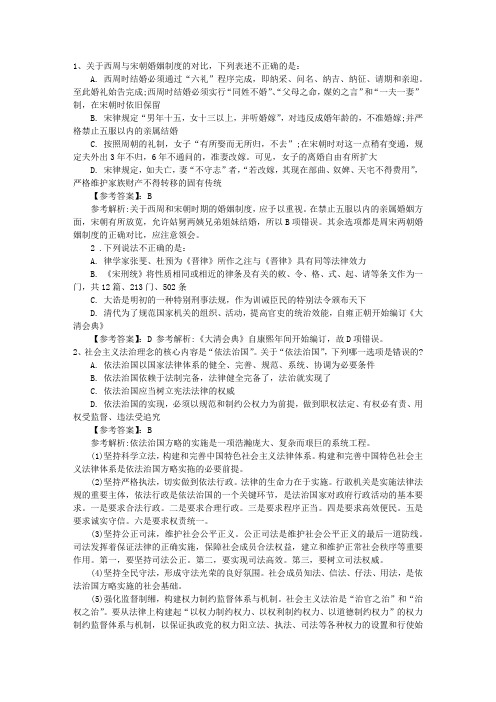 2012年司法考试刑法试题详解完美解析