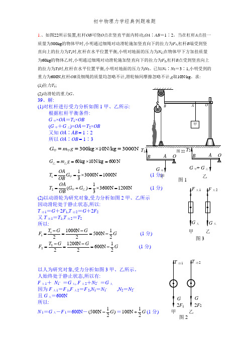 初中物理力学经典例题难题